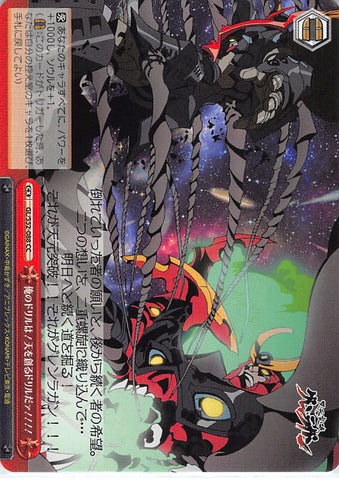 Gurren Lagann Trading Card - GL/S52-088 CC Weiss Schwarz My Drill Is the Drill That Creates the Heavens!!!! (Gurren Lagann) - Cherden's Doujinshi Shop - 1
