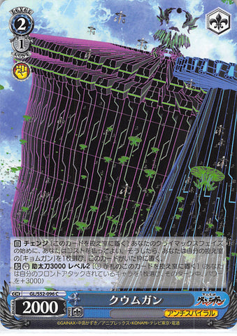 Gurren Lagann Trading Card - GL/S52-096 C Weiss Schwarz Ku-Mugann (Ku-Mugann) - Cherden's Doujinshi Shop - 1