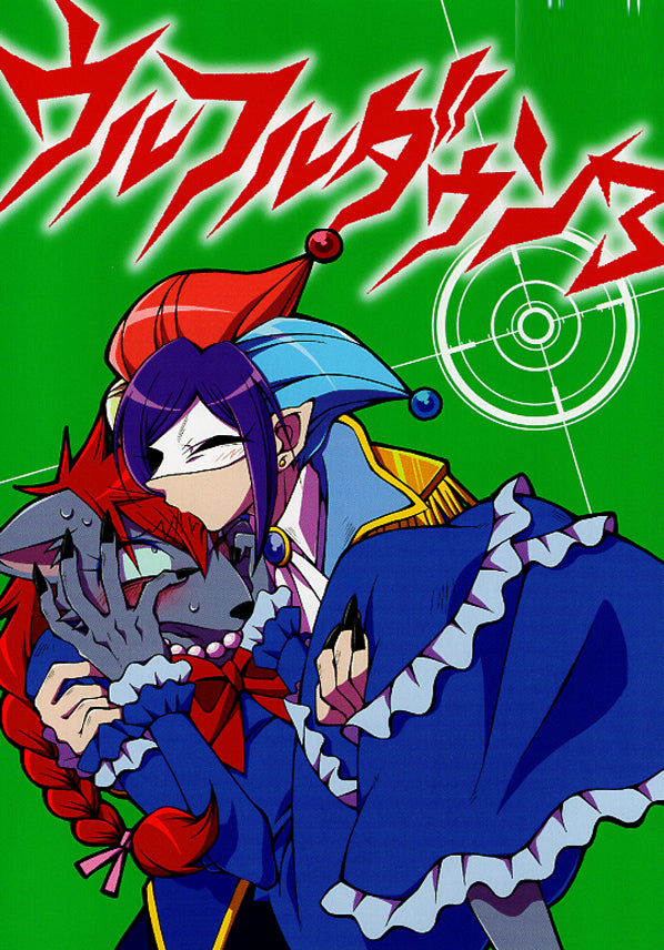 Glitter Force Doujinshi - Wolfldown3 (Rascal x Ulric) - Cherden's Doujinshi Shop - 1