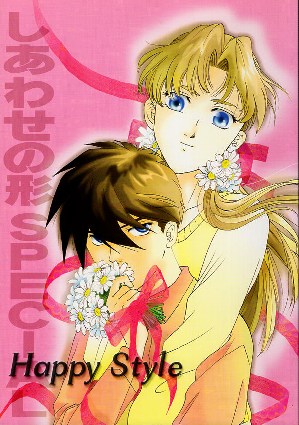 Gundam Wing Doujinshi - Happy Style (Heero x Relena) - Cherden's Doujinshi Shop - 1