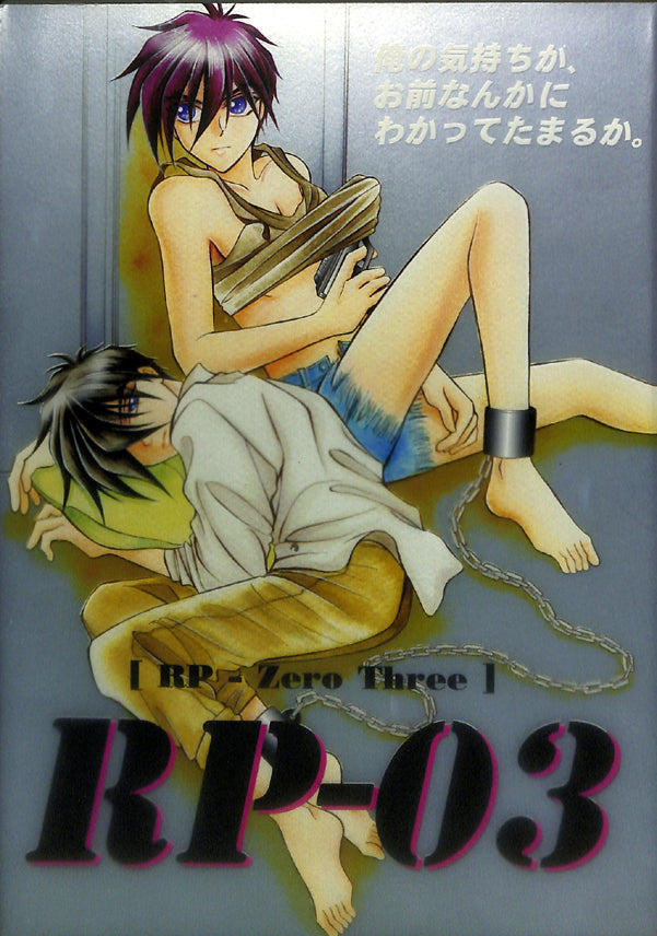 Gundam Wing Doujinshi - RP - Zero Three (Duo x Heero) - Cherden's Doujinshi Shop - 1