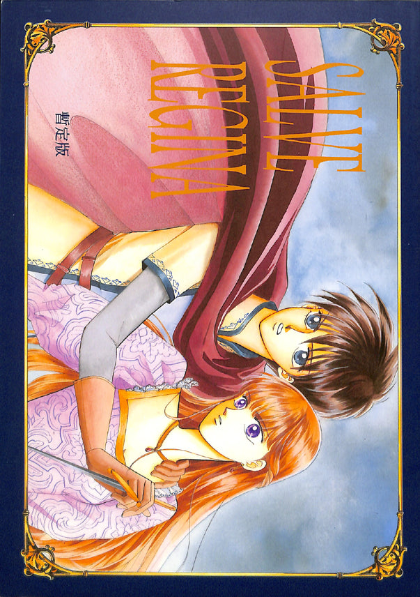 Gundam Wing Doujinshi - Salve Regina Provisional Edition (Heero x Relena) - Cherden's Doujinshi Shop - 1