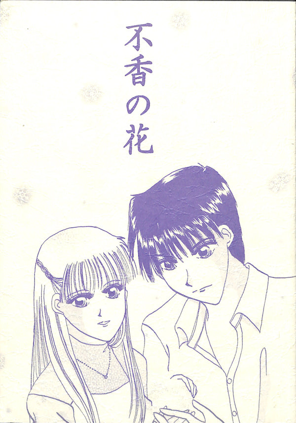 Gundam Wing Doujinshi - Scentless Flower (Heero x Relena) - Cherden's Doujinshi Shop - 1