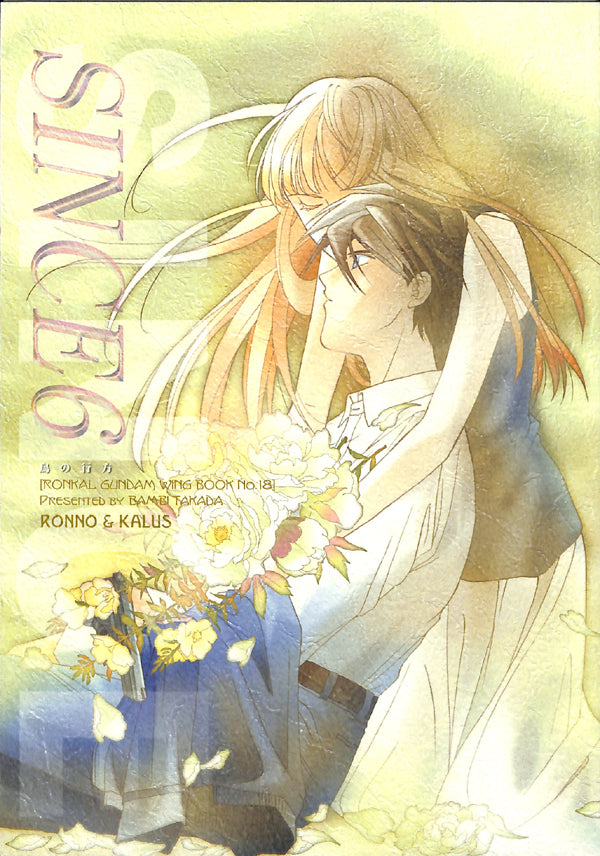 Gundam Wing Doujinshi - Since 6 (Heero x Relena) - Cherden's Doujinshi Shop - 1