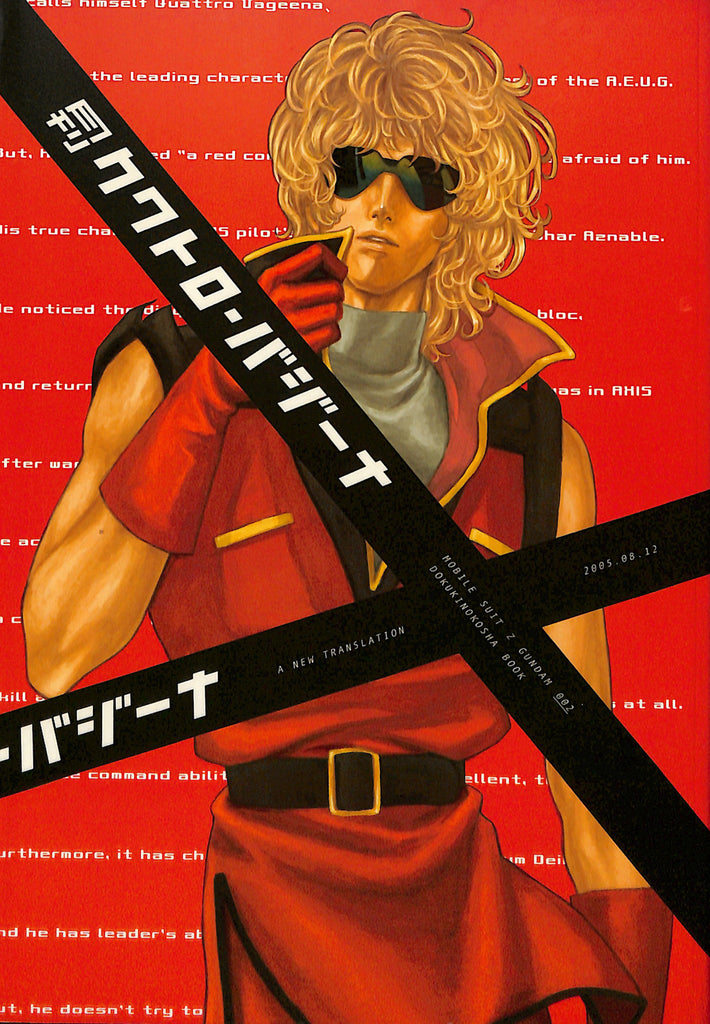 Gundam Zeta Doujinshi - Monthly Quattro Vageena (Char Aznable) - Cherden's Doujinshi Shop - 1