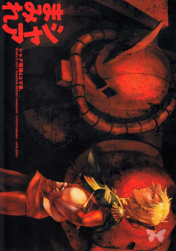 Universal Century: Mobile Suit Gundam Zeta Doujinshi - Riddled With Char (Char Aznable) - Cherden's Doujinshi Shop
- 1