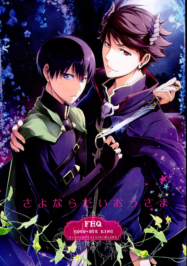 Haikyuu!! Doujinshi - FHQ: Good-Bye King (Oikawa x Kageyama) - Cherden's Doujinshi Shop - 1