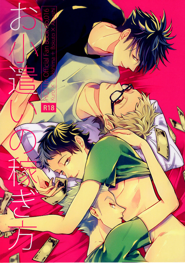 Haikyuu!! Doujinshi - How to Earn Some Extra Dough (Tetsuro Kuroo x Kei Tsukishima) - Cherden's Doujinshi Shop - 1
