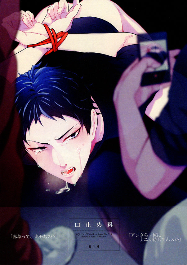 Haikyuu!! Doujinshi - Hush Money (Bokuto + Kuroo x Akaashi) - Cherden's Doujinshi Shop - 1