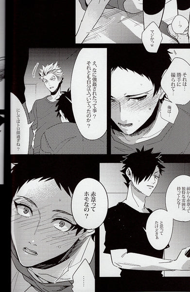 Doujinshi - Haikyuu!! / Bokuto x Akaashi (45) / Vinci