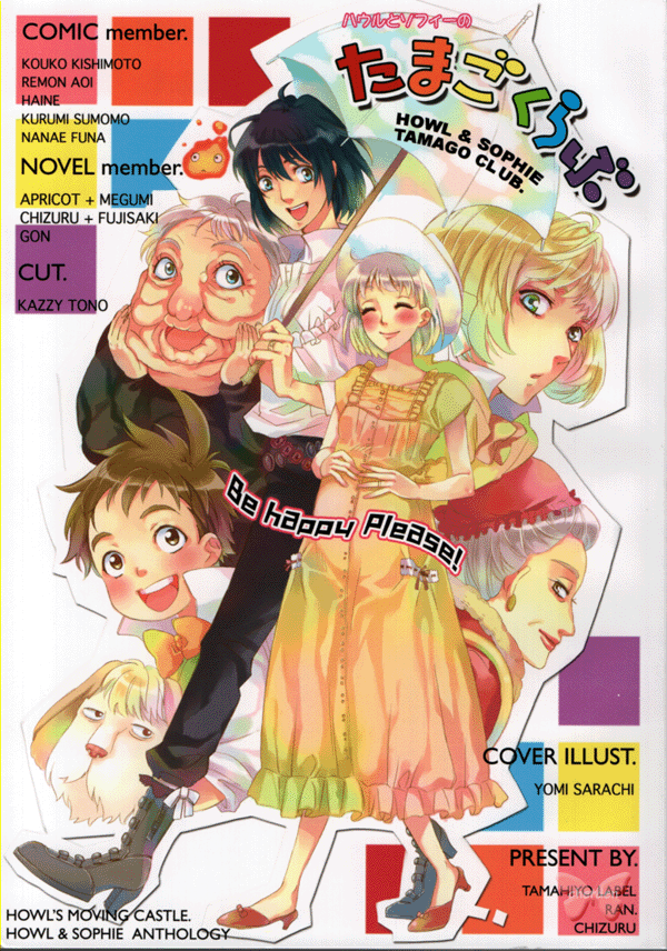 Howl's Moving Castle Doujinshi - Howl and Sophie Tamago Club (Howl x Sophie) - Cherden's Doujinshi Shop - 1