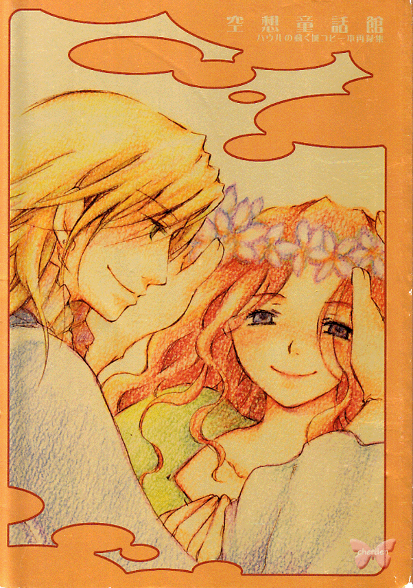 Howl's Moving Castle Doujinshi - Imaginary Fairytale Corner (Howl x Sophie) - Cherden's Doujinshi Shop - 1