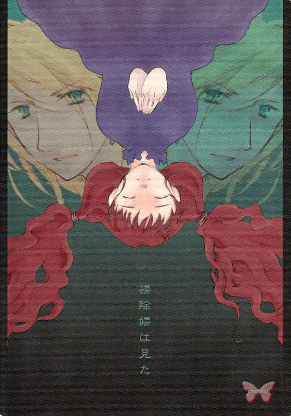 Howl's Moving Castle Doujinshi - I Saw the Cleaning Lady (Howl x Sophie) - Cherden's Doujinshi Shop - 1