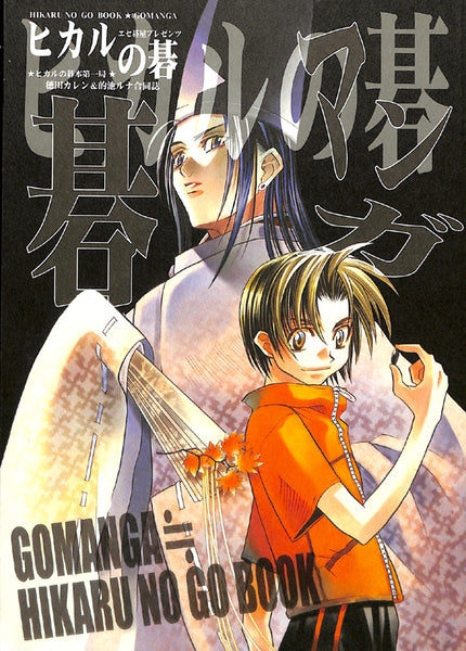 Hikaru no Go Doujinshi — LiveJournal