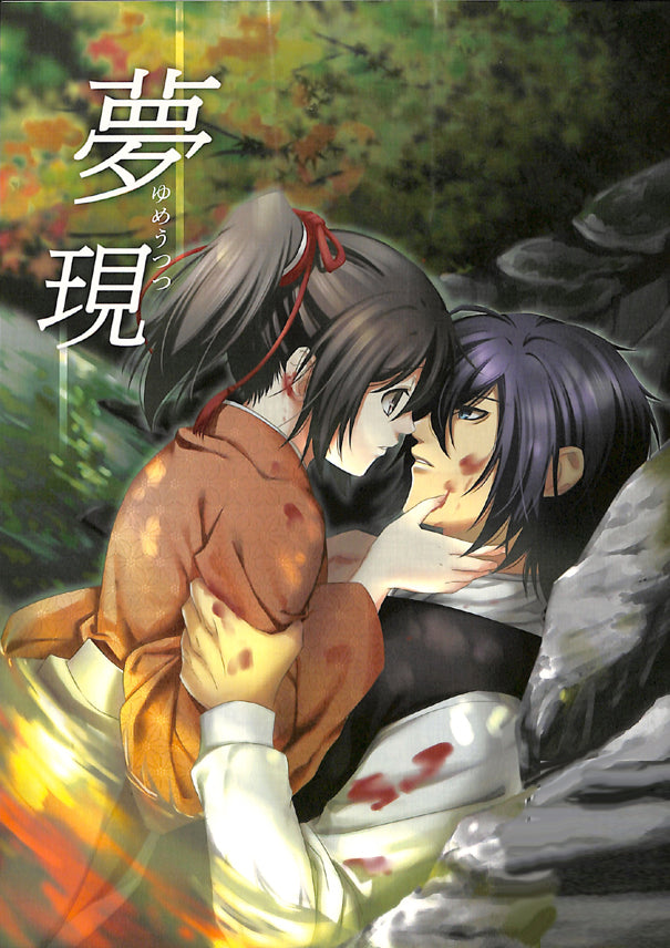 Hakuoki Doujinshi - Dream and Reality (Hajime Saito x Chizuru Yukimura) - Cherden's Doujinshi Shop - 1