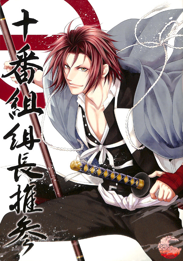 Hakuoki Doujinshi - Dropping in Unannounced on the Tenth Division's Captain (Sanosuke Harada x Chizuru Yukimura) - Cherden's Doujinshi Shop - 1