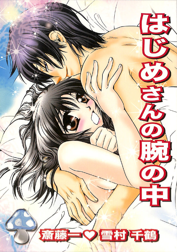 Hakuoki Doujinshi - In Hajime's Arms (Hajime Saito x Chizuru Yukimura) - Cherden's Doujinshi Shop - 1
