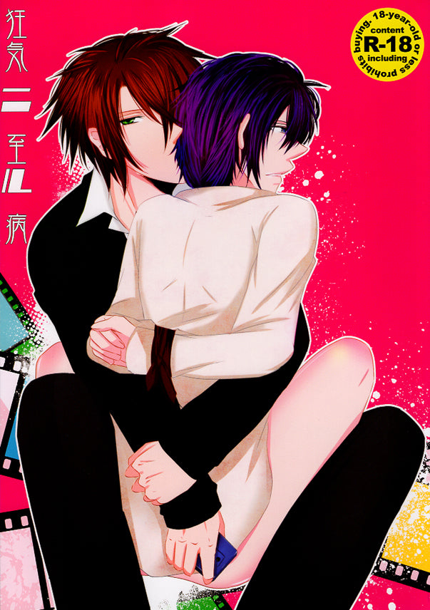 Hakuoki: Demon of the Fleeting Blossom Doujinshi - Sickness that Leads to Insanity (Souji Okita x Hajime Saito) - Cherden's Doujinshi Shop - 1