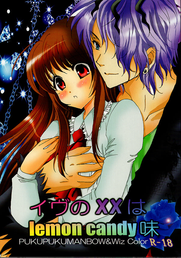 Ib Doujinshi - Ib's XX lemon candy flavor (Garry x Ib) - Cherden's Doujinshi Shop - 1