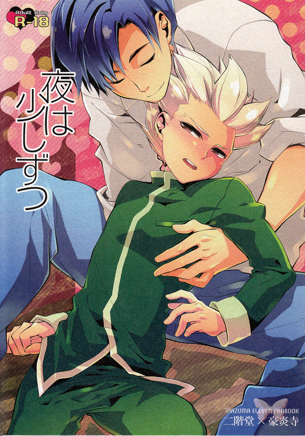 Inazuma Eleven YAOI Doujinshi - Inch By Inch at Night (Nikaidou Shuugo x Gouenji Shuuya) - Cherden's Doujinshi Shop
- 1