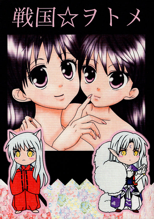 InuYasha Doujinshi - Girls at War (Rin x Kagome) - Cherden's Doujinshi Shop - 1