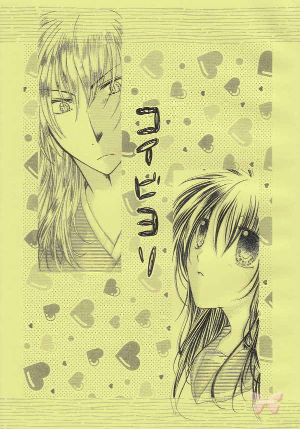 InuYasha Doujinshi - Love Mood (Inuyasha x Kagome) - Cherden's Doujinshi Shop
- 1