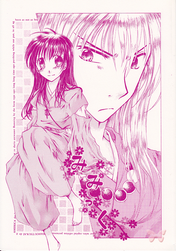 InuYasha Doujinshi - Mimic (Inuyasha x Kagome) - Cherden's Doujinshi Shop
- 1