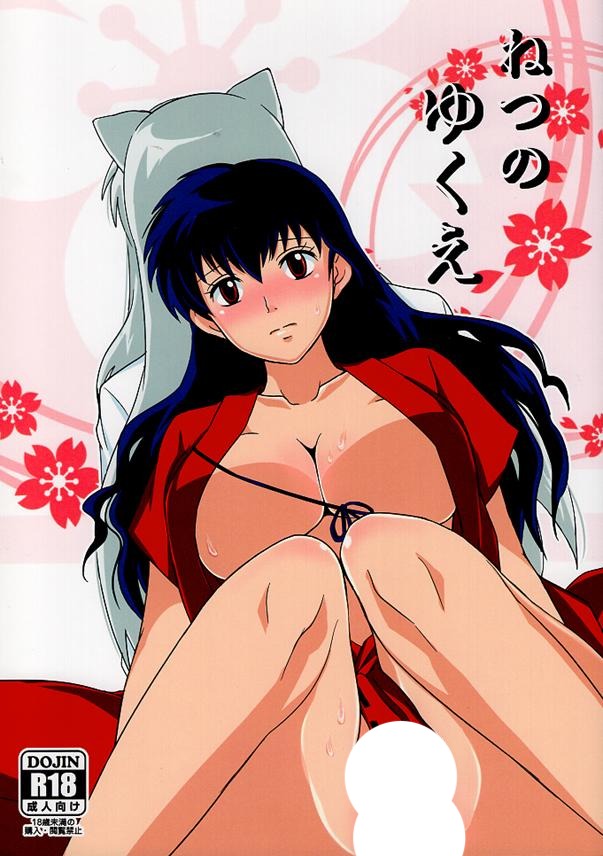 InuYasha Doujinshi - Passion's Whereabouts (Inuyasha x Kagome) - Cherden's Doujinshi Shop - 1