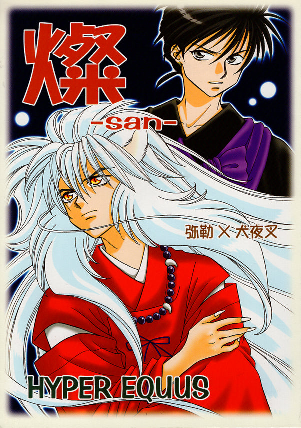 InuYasha Doujinshi - Radiant (Miroku x Inuyasha) - Cherden's Doujinshi Shop - 1
