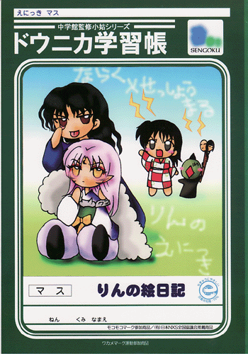 InuYasha Doujinshi - Rin's Picture Diary (Naraku x Sesshomaru) - Cherden's Doujinshi Shop
 - 1