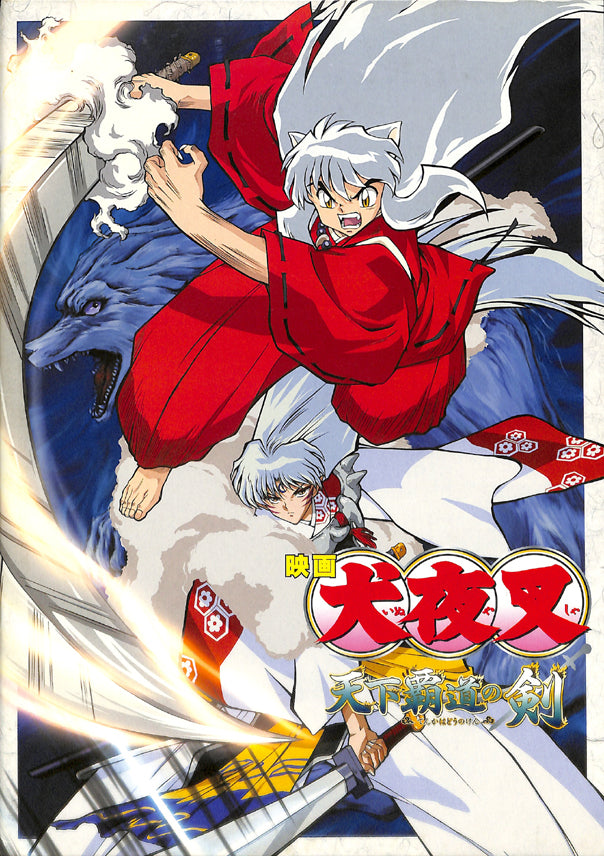 InuYasha Art Book - Swords of an Honorable Ruler Promo Book (Inuyasha) - Cherden's Doujinshi Shop - 1