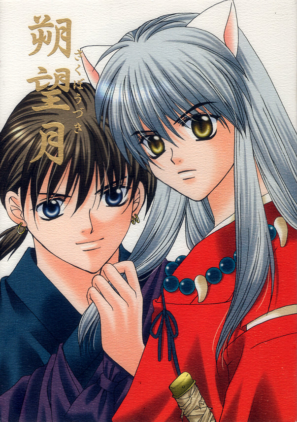 InuYasha Doujinshi - Synodic Month (Miroku x Inuyasha) - Cherden's Doujinshi Shop - 1