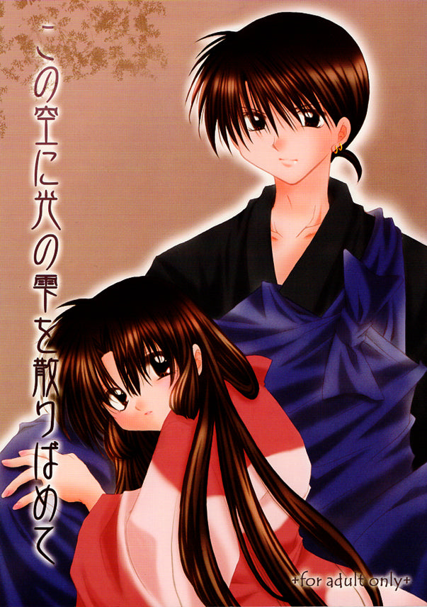InuYasha Doujinshi - This Sky is Studded with Drops of Light (Miroku x Sango) - Cherden's Doujinshi Shop - 1