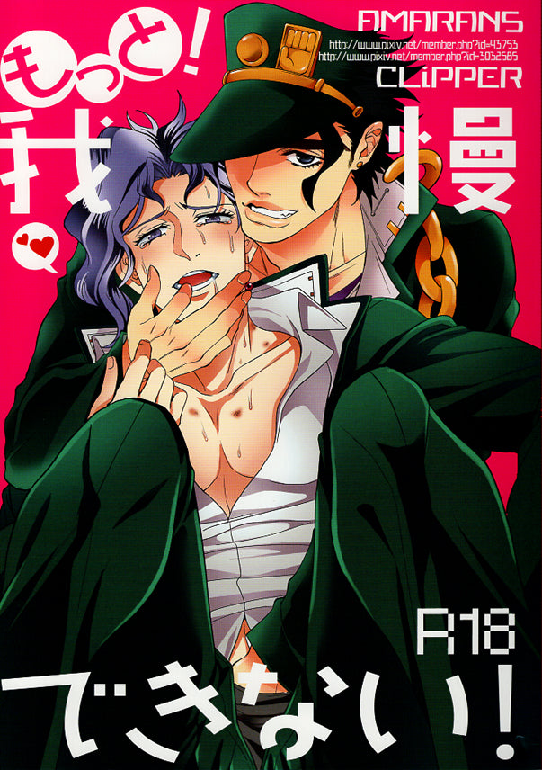 JoJo's Bizzare Adventure Doujinshi - I'm at My Limit! Encore! (Jotaro Kujo x Noriaki Kakyoin) - Cherden's Doujinshi Shop - 1