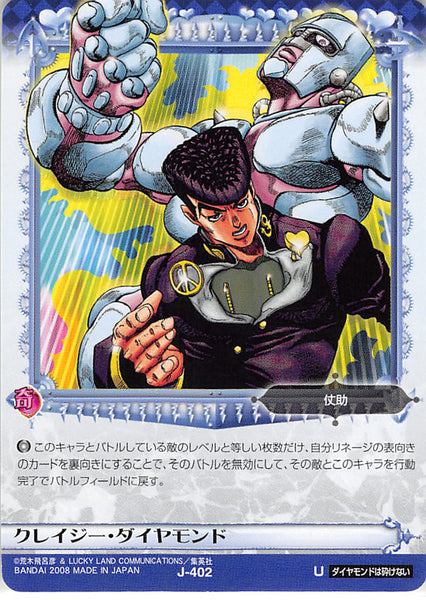 JoJo's Bizarre Adventure Trading Card - J-402 U Adventure Battle Card  Shining Diamond (Shining Diamond Josuke Higashikata / Josuke)