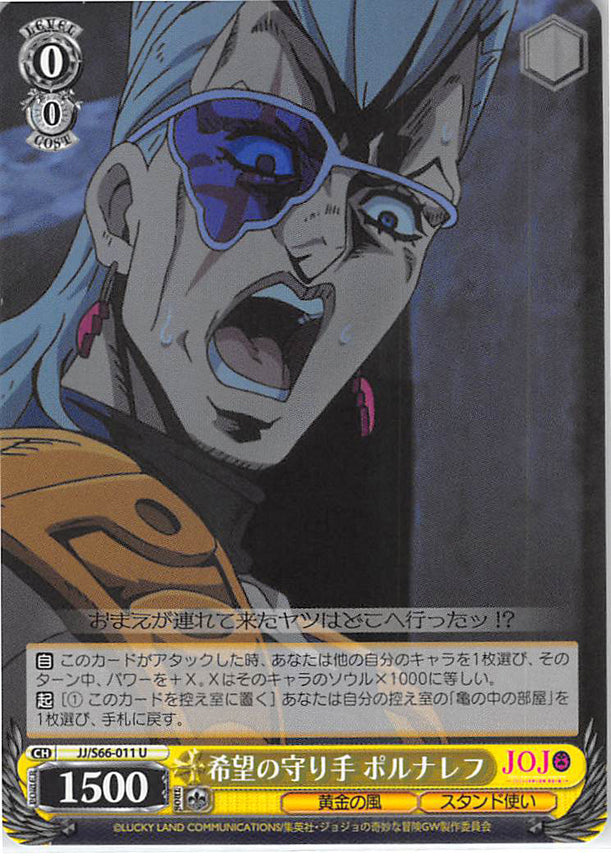 JoJo's Bizarre Adventure Trading Card - CH JJ/S66-011 U Weiss Schwarz Harbinger of Hope Polnareff (Polnareff) - Cherden's Doujinshi Shop - 1