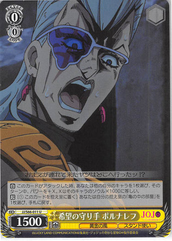 JoJo's Bizarre Adventure Trading Card - CH JJ/S66-011 U Weiss Schwarz Harbinger of Hope Polnareff (Polnareff) - Cherden's Doujinshi Shop - 1