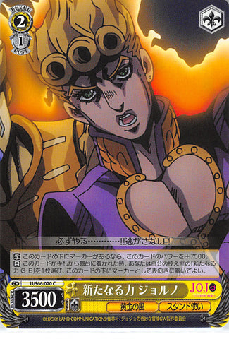 JoJo's Bizarre Adventure Trading Card - CH JJ/S66-020 C Weiss Schwarz A New Power Giorno (Giorno Giovanna) - Cherden's Doujinshi Shop - 1