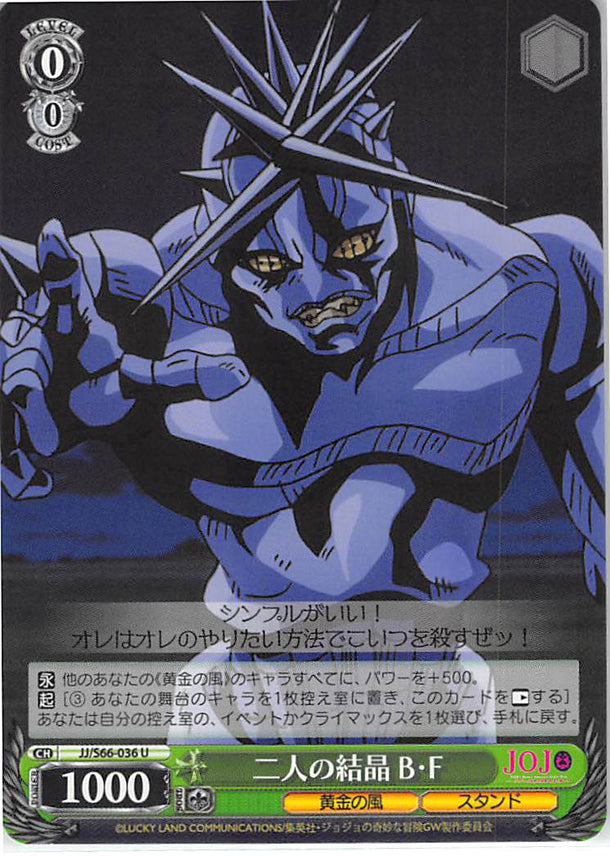 JoJo's Bizarre Adventure Trading Card - CH JJ/S66-036 U Weiss Schwarz Conception of the Two Babyhead (Babyhead) - Cherden's Doujinshi Shop - 1