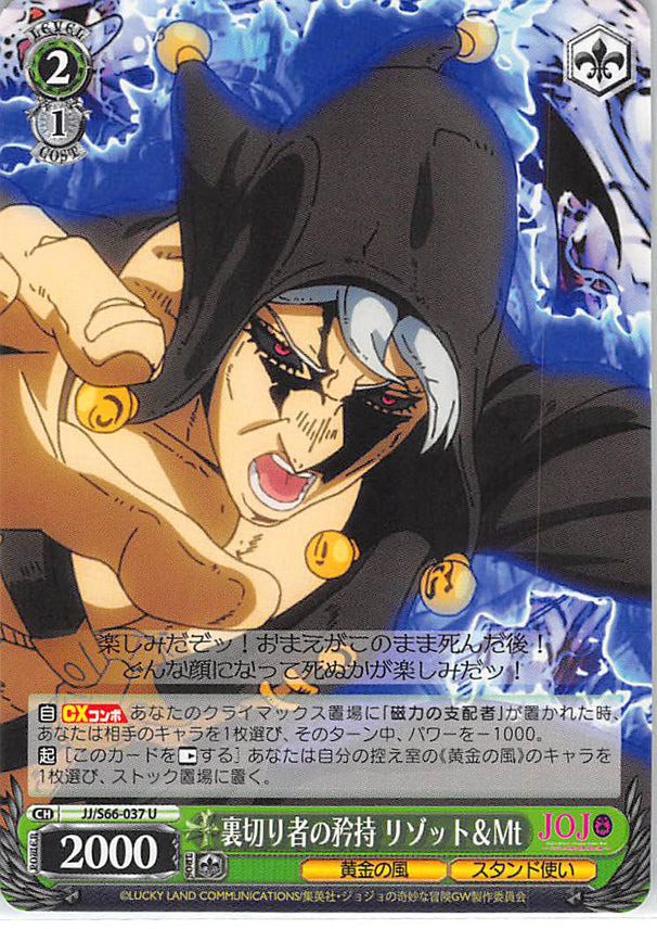 JoJo's Bizarre Adventure Trading Card - CH JJ/S66-037 U Weiss Schwarz A Traitor's Dignity Risotto & Metallic (Risotto Nero) - Cherden's Doujinshi Shop - 1