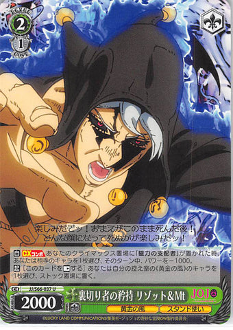 JoJo's Bizarre Adventure Trading Card - CH JJ/S66-037 U Weiss Schwarz A Traitor's Dignity Risotto & Metallic (Risotto Nero) - Cherden's Doujinshi Shop - 1
