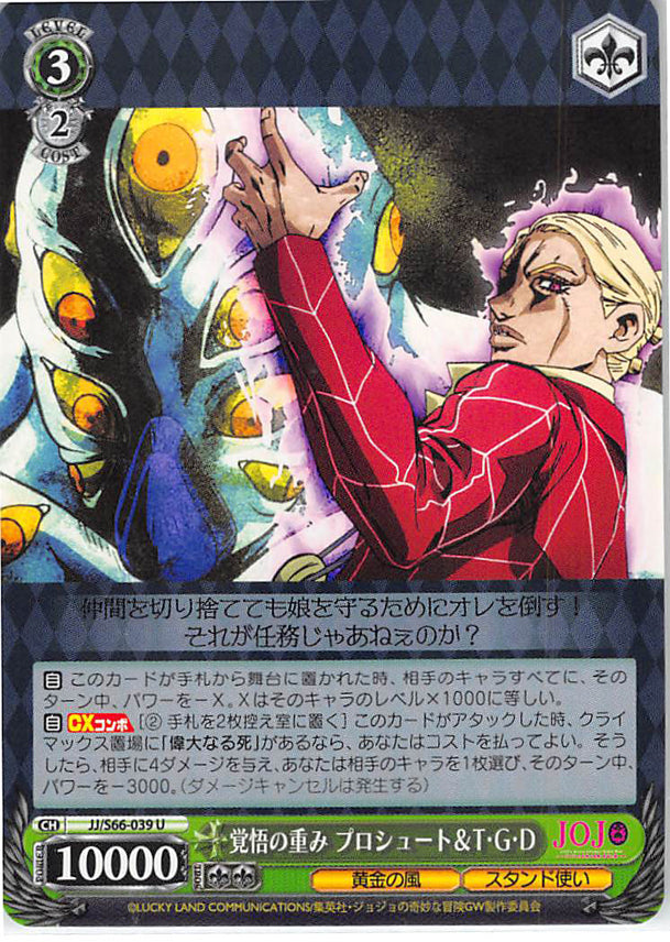 JoJo's Bizarre Adventure Trading Card - CH JJ/S66-039 U Weiss Schwarz Significance of Resolution Prosciutto & The Thankful Death (Prosciutto) - Cherden's Doujinshi Shop - 1