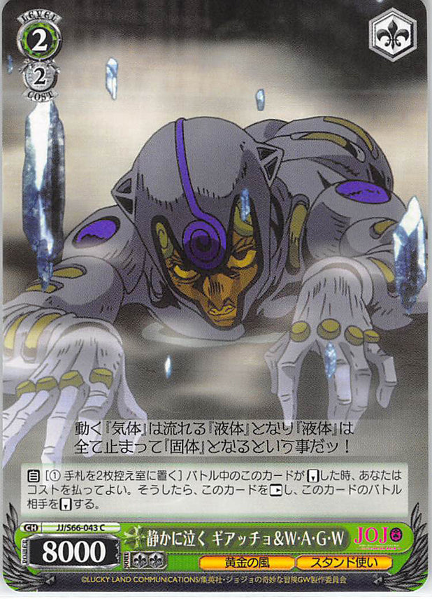 JoJo's Bizarre Adventure Trading Card - CH JJ/S66-043 C Weiss Schwarz Ice & White Ice Gently Weeps (Ice) - Cherden's Doujinshi Shop - 1