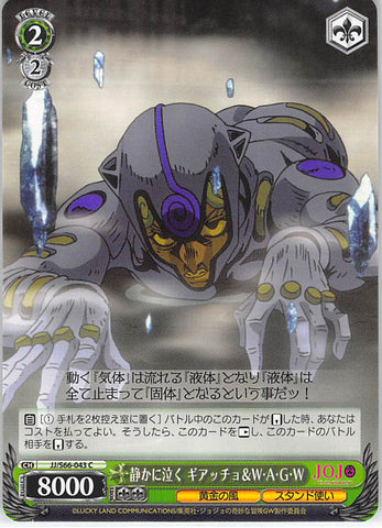 JoJo's Bizarre Adventure Trading Card - CH JJ/S66-043 C Weiss Schwarz Ice & White Ice Gently Weeps (Ice) - Cherden's Doujinshi Shop - 1