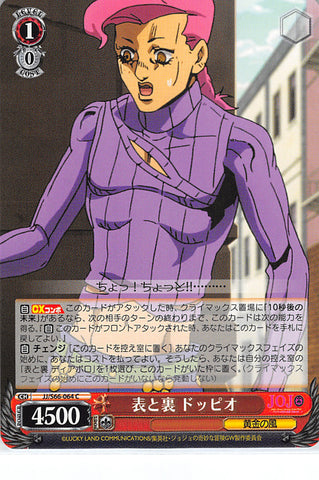 JoJo's Bizarre Adventure Trading Card - CH JJ/S66-064 C Weiss Schwarz Split Personality Doppio (Vinegar Doppio) - Cherden's Doujinshi Shop - 1