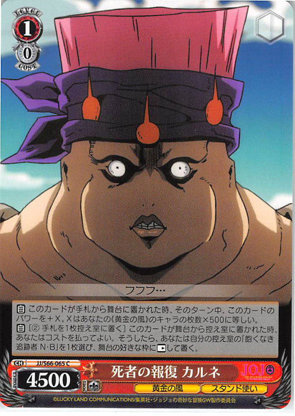 JoJo's Bizarre Adventure Trading Card - CH JJ/S66-065 C Weiss Schwarz Revenge of the Dead Carne (Carne) - Cherden's Doujinshi Shop - 1