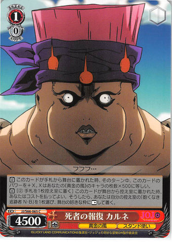 JoJo's Bizarre Adventure Trading Card - CH JJ/S66-065 C Weiss Schwarz Revenge of the Dead Carne (Carne) - Cherden's Doujinshi Shop - 1