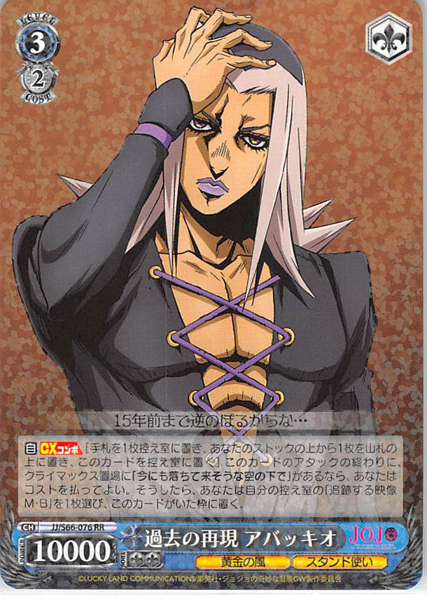 JoJo's Bizarre Adventure Trading Card - CH JJ/S66-076 RR Weiss Schwarz (HOLO) Replaying the Past Abbacchio (Leone Abbacchio) - Cherden's Doujinshi Shop - 1