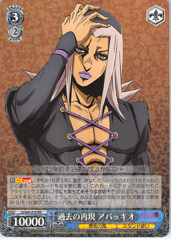 JoJo's Bizarre Adventure Trading Card - CH JJ/S66-076 RR Weiss Schwarz (HOLO) Replaying the Past Abbacchio (Leone Abbacchio) - Cherden's Doujinshi Shop - 1