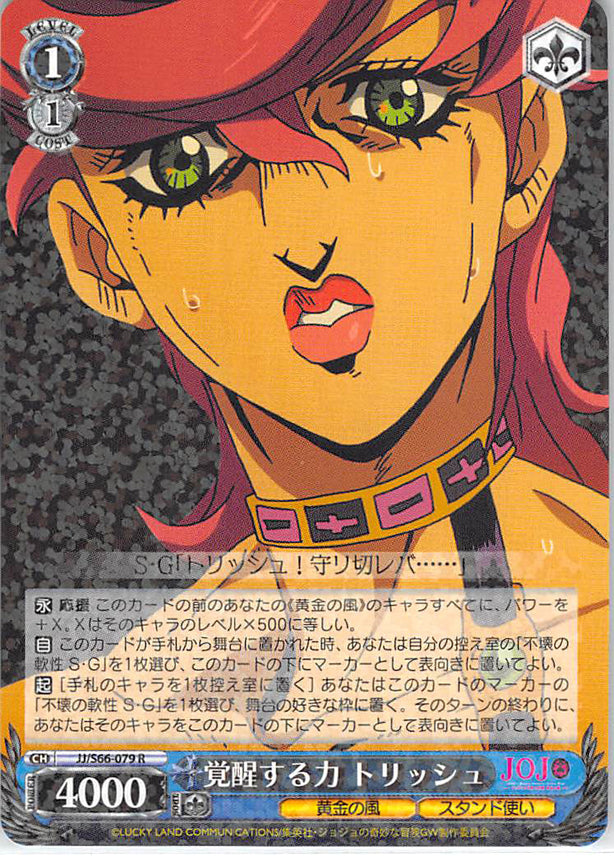 JoJo's Bizarre Adventure Trading Card - CH JJ/S66-079 R Weiss Schwarz (HOLO) Awakened Power Trish (Trish Una) - Cherden's Doujinshi Shop - 1
